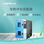 冷熱沖擊試驗(yàn)箱：精準(zhǔn)模擬環(huán)境，確保產(chǎn)品高效研發(fā)